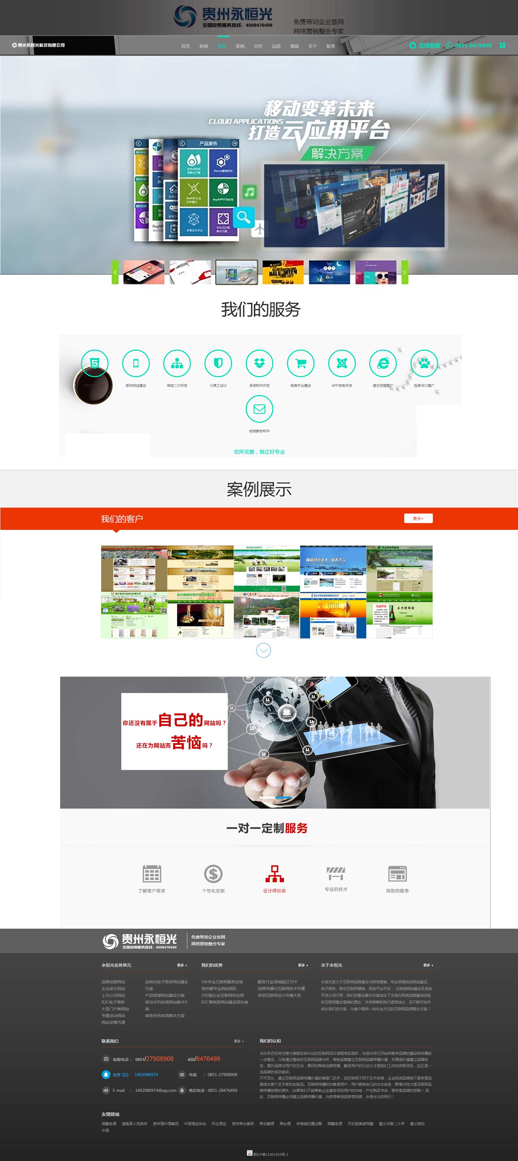 移動網(wǎng)站建設(shè)