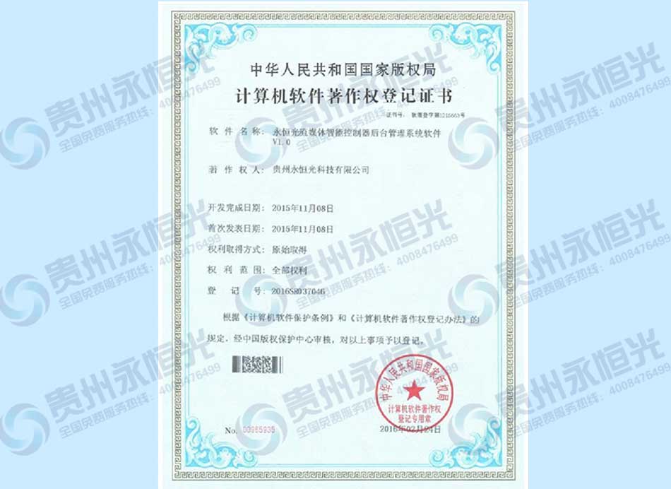 計算機(jī)軟件著作權(quán)登記證書二