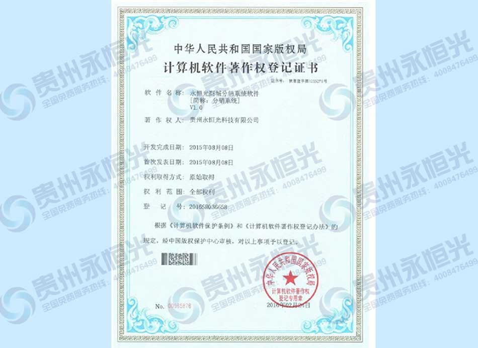 計算機(jī)軟件著作權(quán)登記證書三