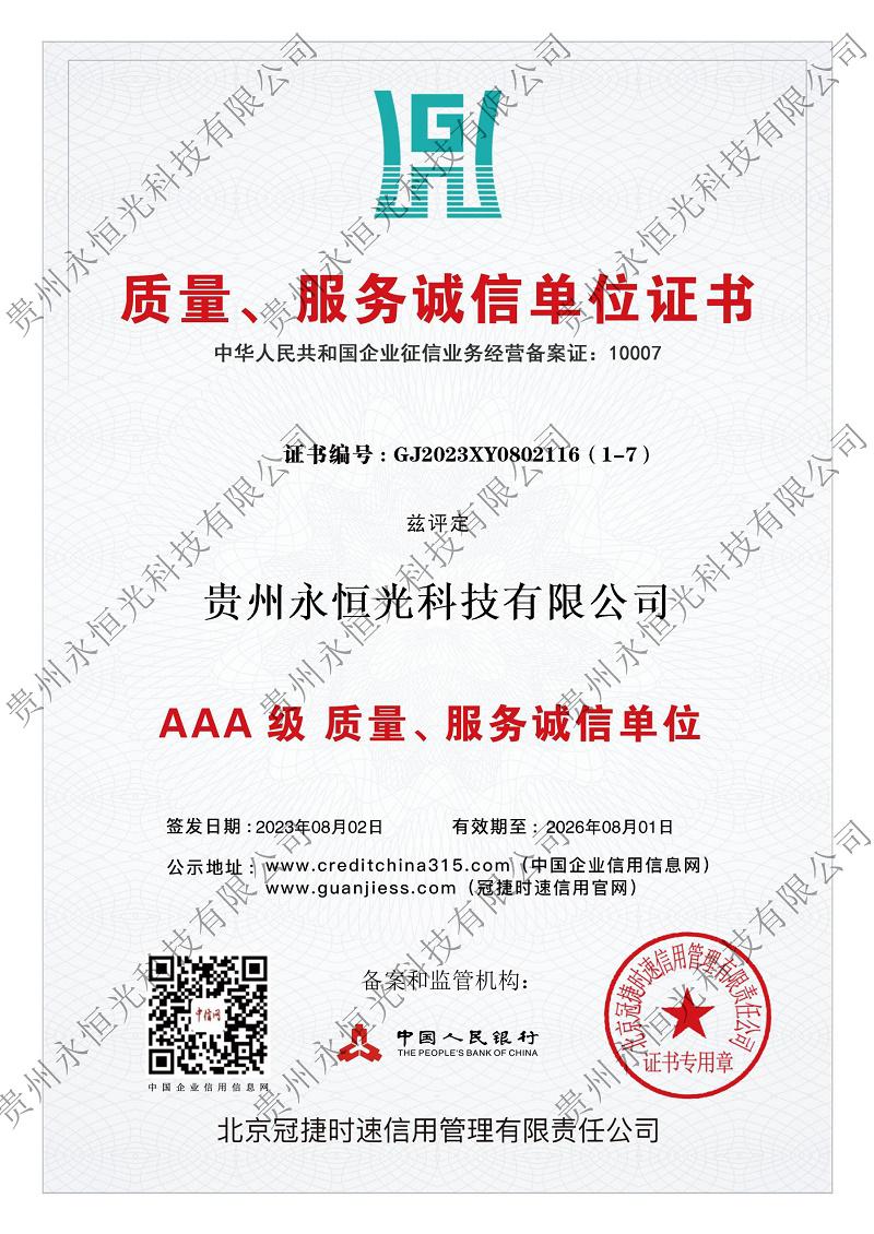 AAA 級(jí) 質(zhì)量、服務(wù)誠(chéng)信單位>